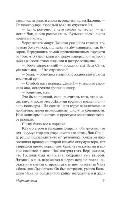 Мертвая зона с доставкой по Минску от 70 рублей бесплатно!